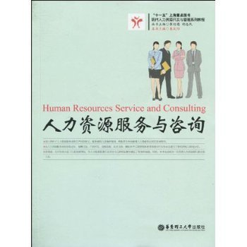 人力资源服务与咨询 驱动组织发展的关键引擎