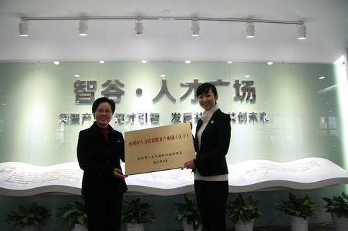 智谷人力资源服务产业园